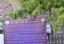 बेअदबी एक्ट संबंधी पंथक आपत्तियों से संगतों को अवगत करवाने हेतु शिरोमणि कमेटी द्वारा गुरुद्वारा साहिबानों के बाहर लगाए गए फ्लेक्स बोर्ड